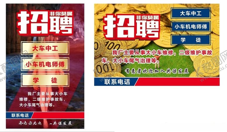 编号：13776203062037343251【酷图网】源文件下载-汽车工厂招聘海报