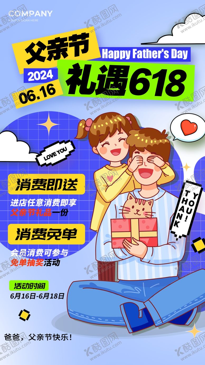 编号：68629906282347428144【酷图网】源文件下载-父亲节618促销海报