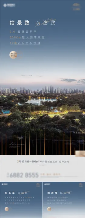 城市配套系列海报