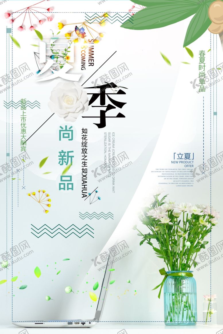 编号：60015005051023164735【酷图网】源文件下载-夏季上新