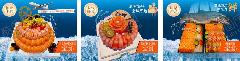 编号：55980410121813291955【酷图网】源文件下载-三文鱼灯箱海报
