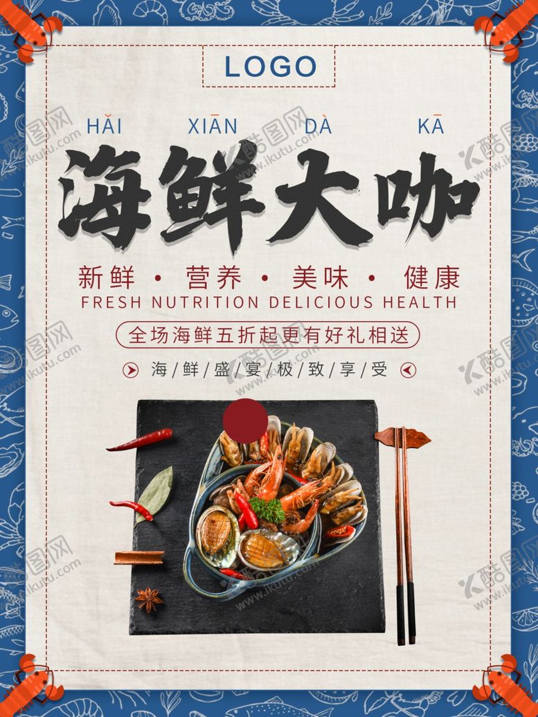 编号：74300109141514516500【酷图网】源文件下载-海鲜大咖