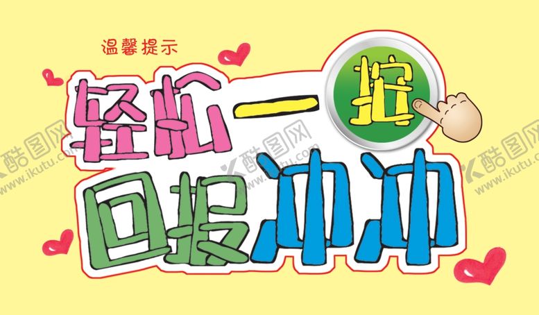 编号：47798809091720062939【酷图网】源文件下载-厕所提示语