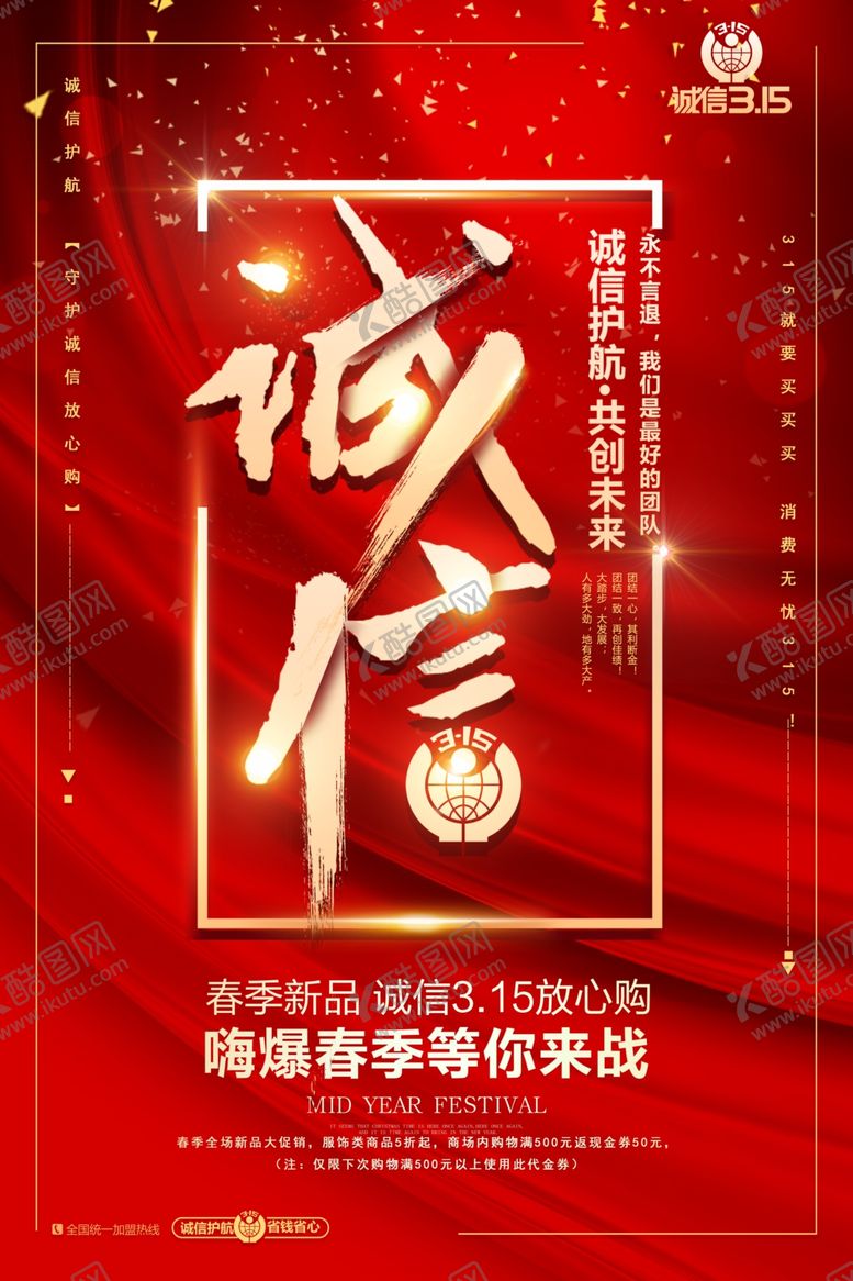 编号：26538706281433238460【酷图网】源文件下载-诚信315