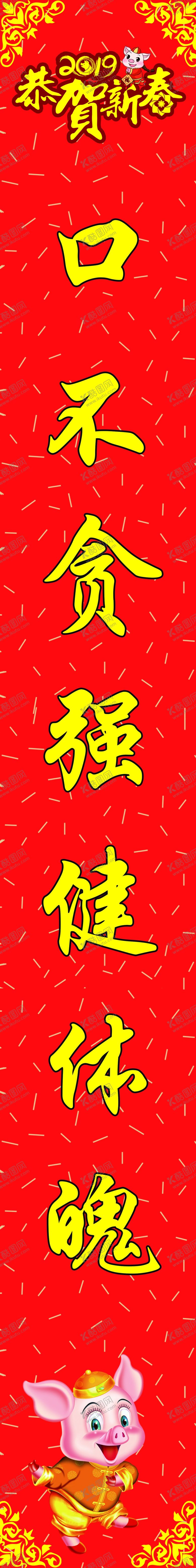 编号：91021910311312221756【酷图网】源文件下载-春联对联门联楹联条幅