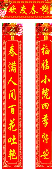 春节对联过年喜庆红色背景