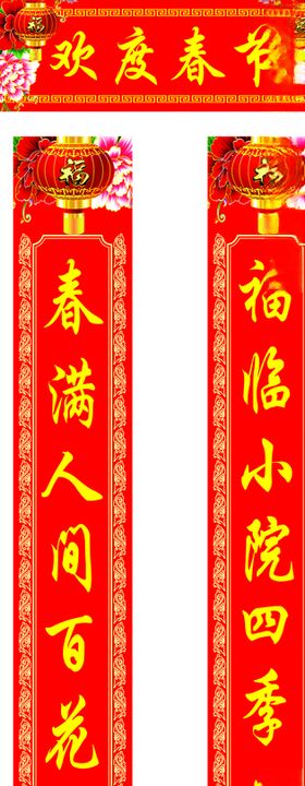 春节对联