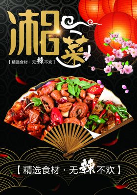 湘菜馆