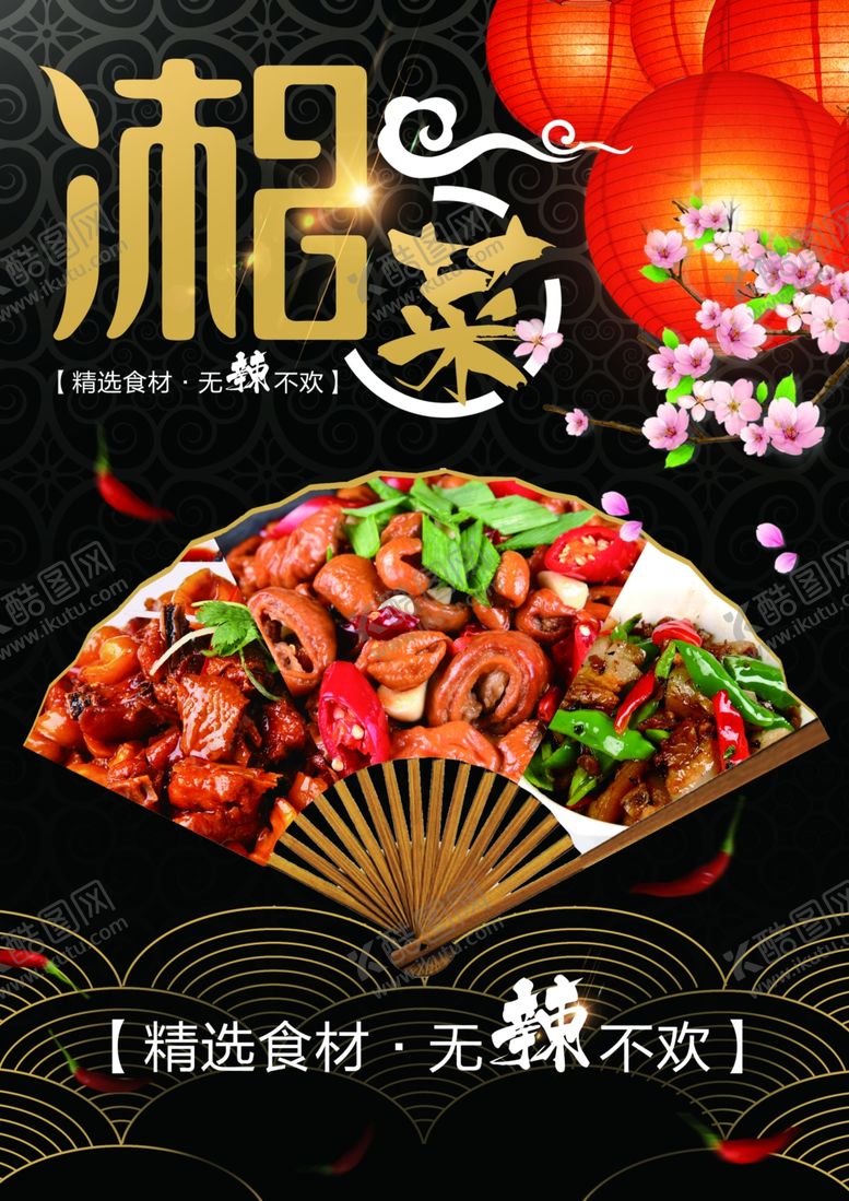 编号：55950006291630313709【酷图网】源文件下载-湘菜馆