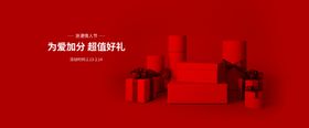 为爱加分超级好礼