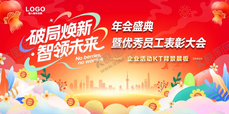 编号：29570806300350205095【酷图网】源文件下载-红色背景