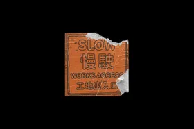 做旧复古皱褶破损贴纸样机车广告臂效果图