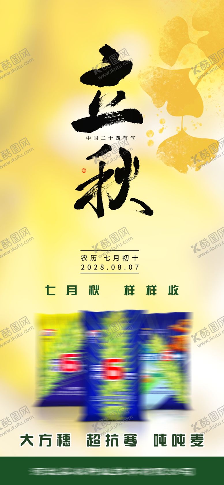 编号：47650301141700577708【酷图网】源文件下载-立秋