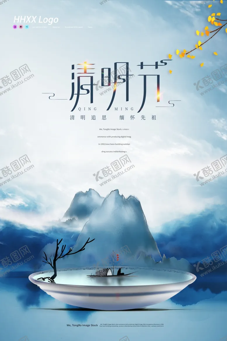编号：62961603120027034872【酷图网】源文件下载-清明节