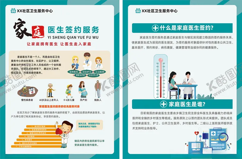 编号：85206303221751489174【酷图网】源文件下载-家庭医生签约服务