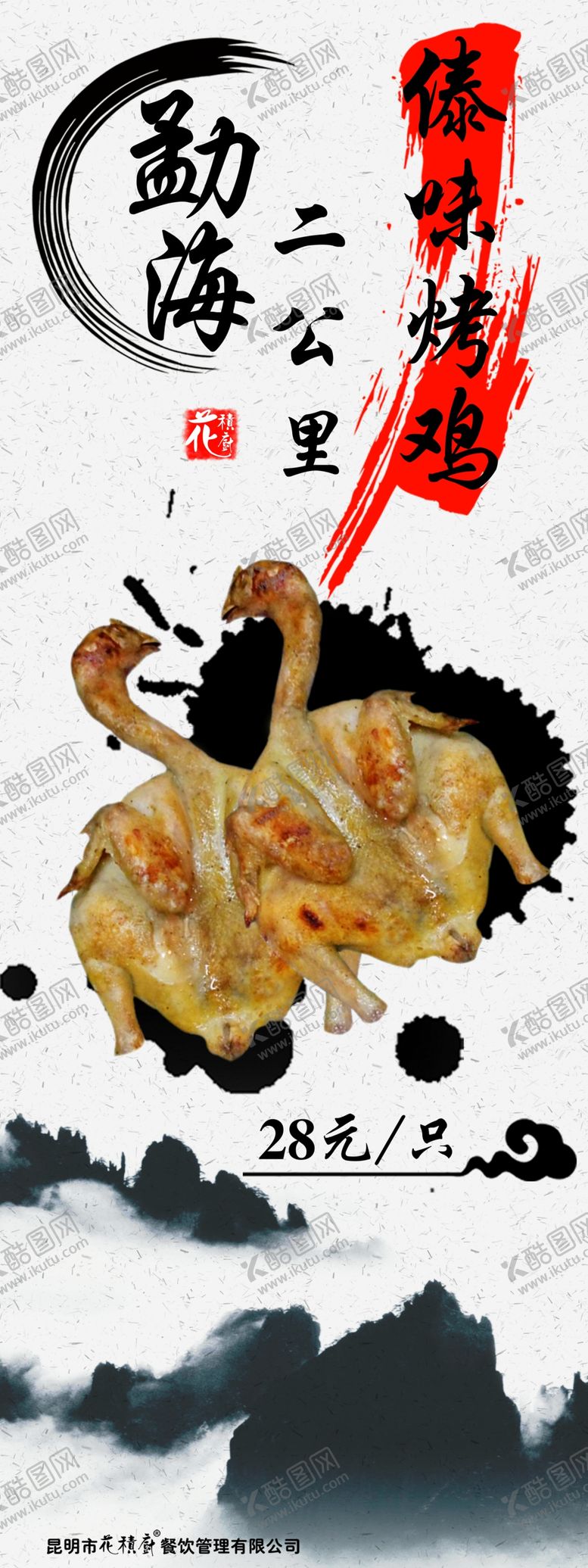 编号：32163907130509438307【酷图网】源文件下载-菜品展架