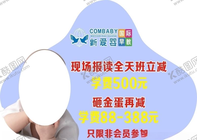 编号：26253609261511541063【酷图网】源文件下载-新爱婴