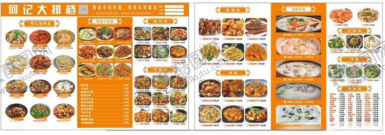 编号：62425702122154157463【酷图网】源文件下载-大排档菜单点菜单