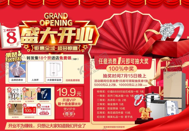 编号：93567210120625336547【酷图网】源文件下载-开业宣传