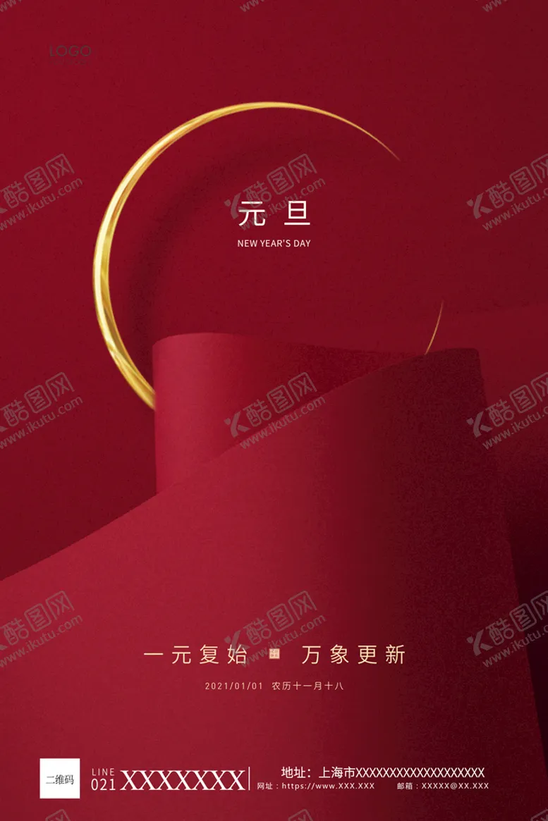 编号：59245811200411441795【酷图网】源文件下载-2022春节元旦海报