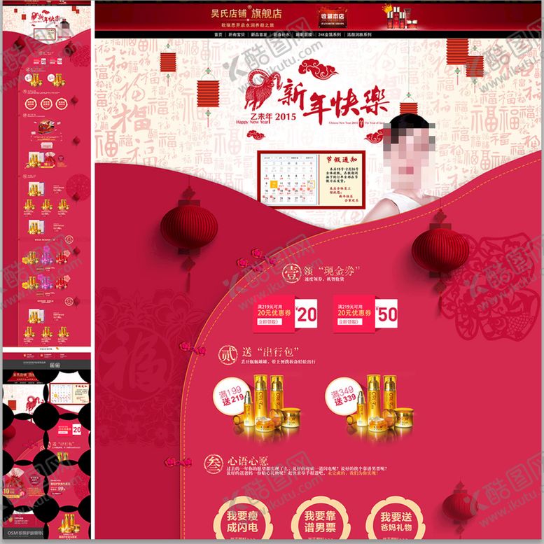 编号：35476701170509111159【酷图网】源文件下载-新年通用化妆品首页