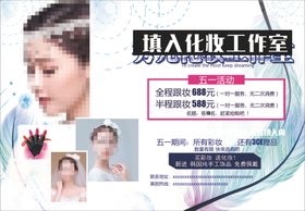 新娘化妆海报