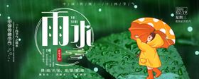 雨水刷屏展板节气下