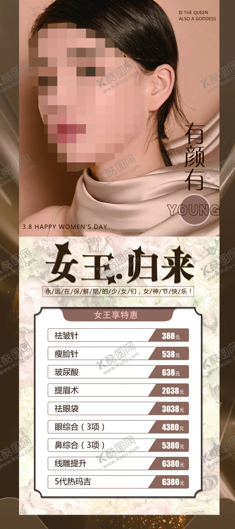 编号：53984703241721394362【酷图网】源文件下载-美容展架