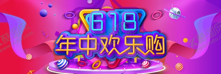编号：29746810251419281244【酷图网】源文件下载-年中大促