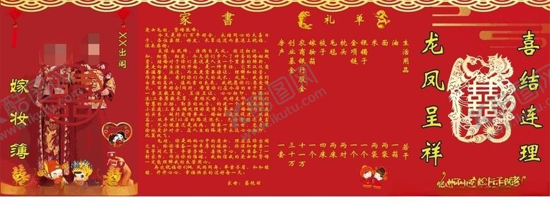 编号：74498506300740218793【酷图网】源文件下载-陪嫁单