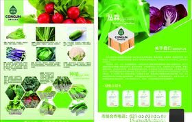 农产品单页