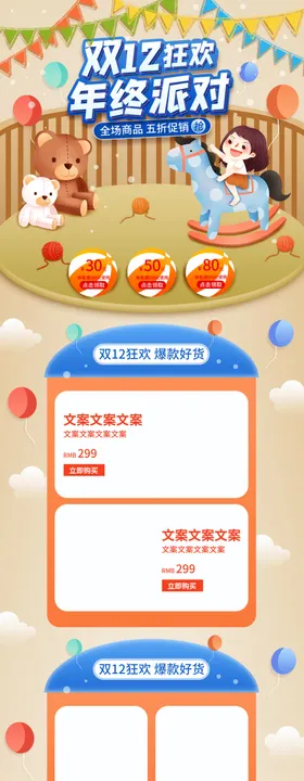 双12首页