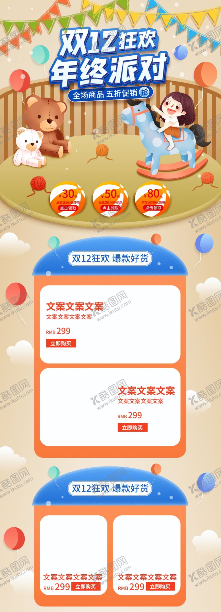 编号：26081007021808098725【酷图网】源文件下载-双12首页