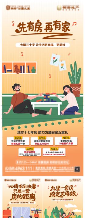 地产系列价值点插画矢量家人卡通房子