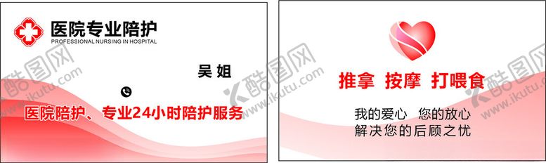 编号：55740601140208582249【酷图网】源文件下载-医院陪护