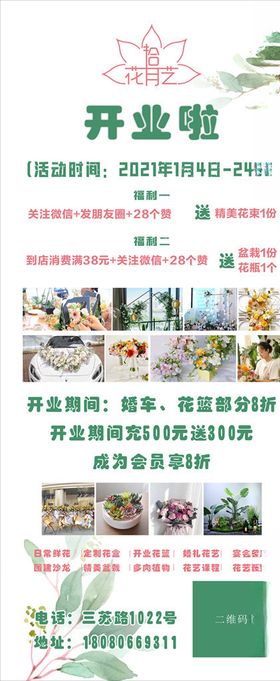 花店开店开店啦展架