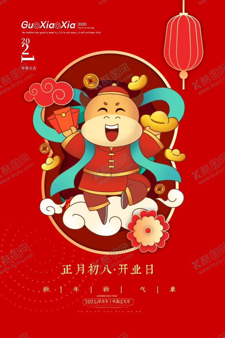 编号：73826506251055181892【酷图网】源文件下载-牛年海报展板