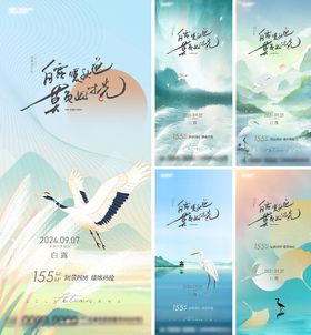 白露