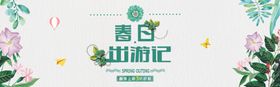春日出游指南春季旅游海报