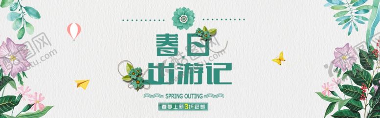 编号：66396405050451553241【酷图网】源文件下载-春日出游旅游海报