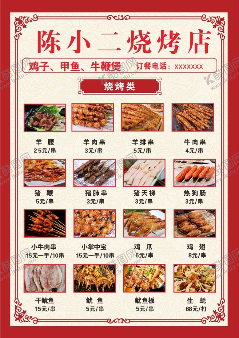编号：04136810092108002879【酷图网】源文件下载-烧烤pvc菜单