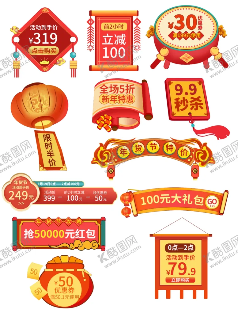 编号：26979005032130277688【酷图网】源文件下载-年货节标签
