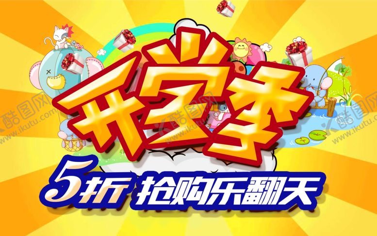编号：72771005040015498584【酷图网】源文件下载-超市海报