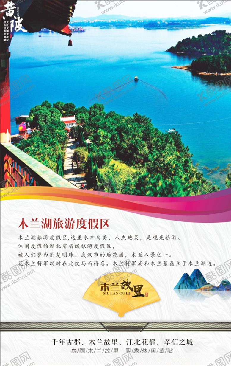 编号：13511007061116239856【酷图网】源文件下载-木兰湖旅游度假区