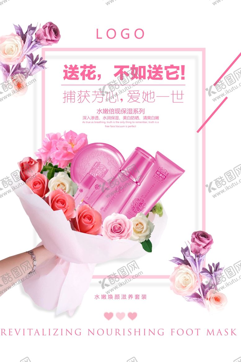 编号：65214509271006551560【酷图网】源文件下载-化妆品海报