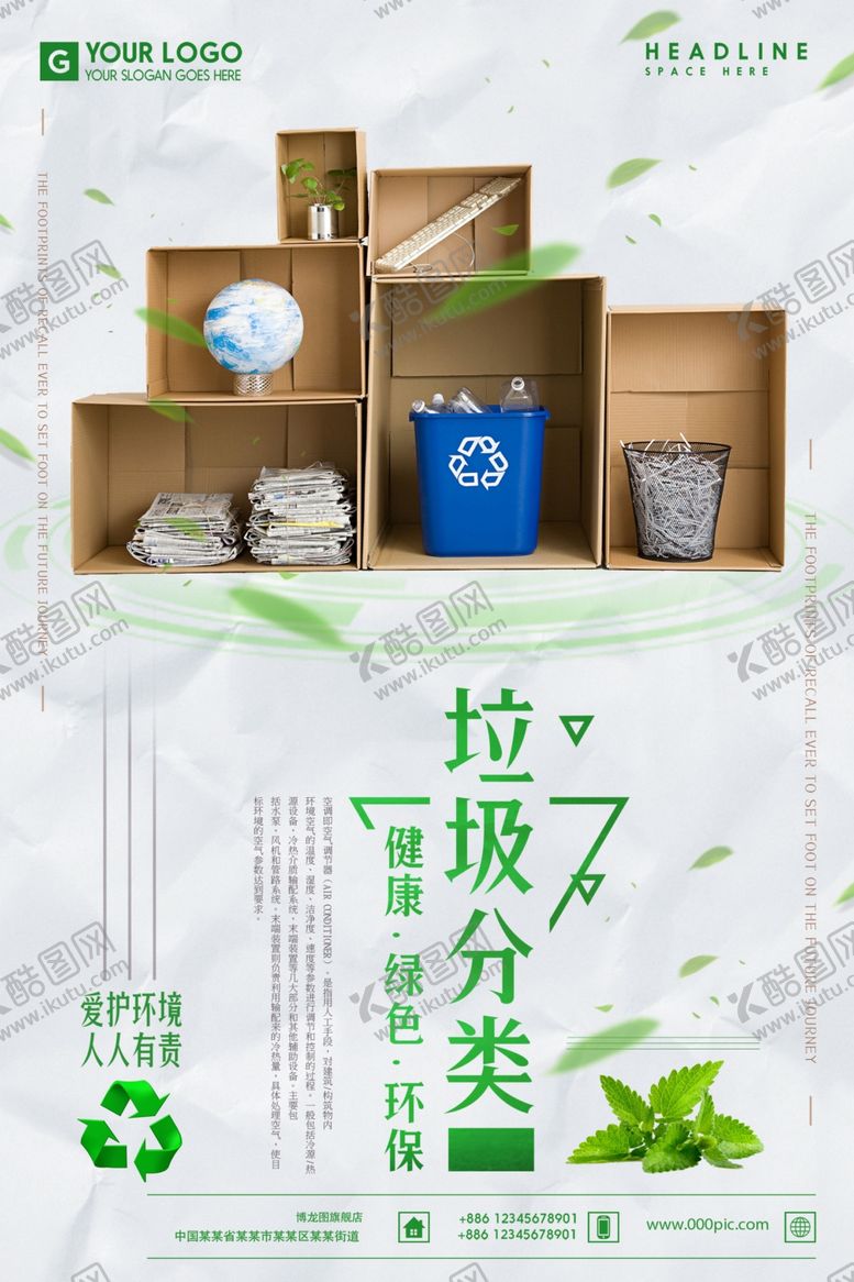 编号：95004904220156425419【酷图网】源文件下载-垃圾分类