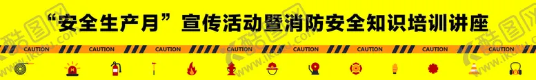 编号：95995110231623192547【酷图网】源文件下载-安全生产月消防安全知识横幅条幅