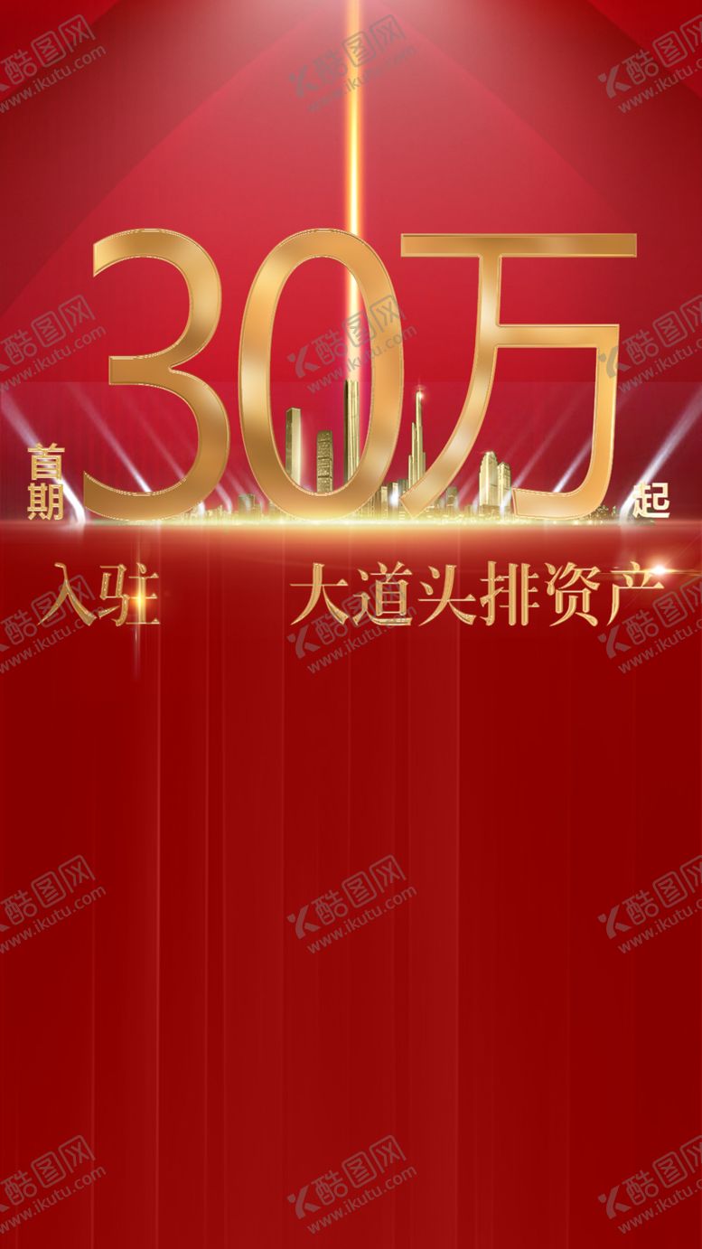 编号：38394507080612006137【酷图网】源文件下载-红色热销