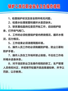 锅炉岗位职业安全卫生操作规程