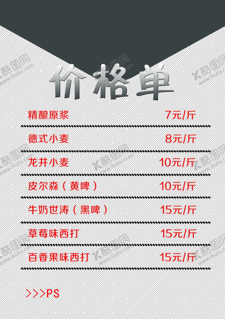 编号：68109711112020286189【酷图网】源文件下载-价格单